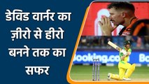 T20 WC 2021: Historical comeback by David Warner, from Zero to Hero journey | वनइंडिया हिन्दी