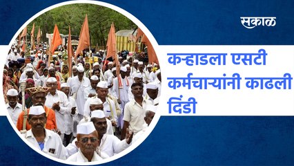 karad | कऱ्हाडला एसटी कर्मचाऱ्यांनी काढली दिंडी
