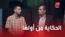 الأحداث بتكشف عن مفاجأة.. مرتجي مرتب مع حسن عشان يمثل دور علي