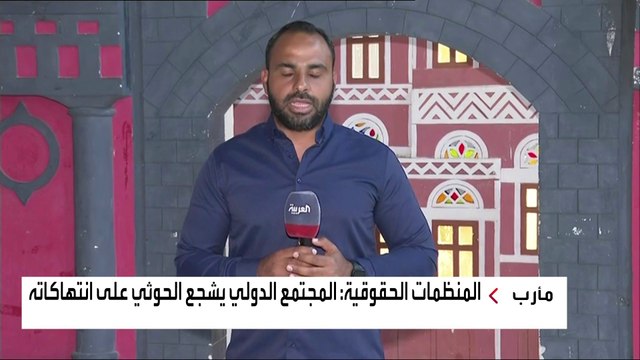 القتل والتعذيب والسجن وتجنيد الأطفال جرائم الحوثي بحق المدنيين