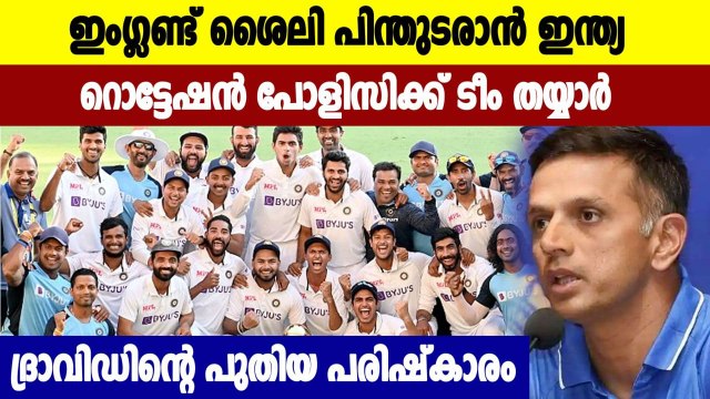 Rotation Policy To Be Introduced for Team India Under Rahul Dravid | Oneindia Malayalan