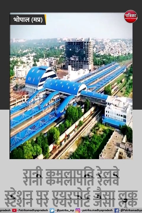 रानी कमलापति रेलवे स्टेशन