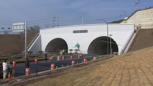 국내 최장 보령해저터널 개통된다...서해안 관광시대 '성큼' / YTN