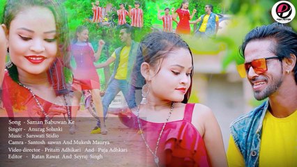 NEW BHOJPURI SONG !! SAMAN BABUWAN KE ( समान बाबूवान के )  !!SINGER - ANURAG SOLANKI