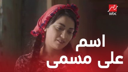 راضية اسم على مسمى ..وبنت الحاج نعمان ناوية على مشاكل