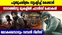 Marakkar To Have Record Breaking Fan Shows Number May Cross 1000 Mark | Oneindia Malayalam