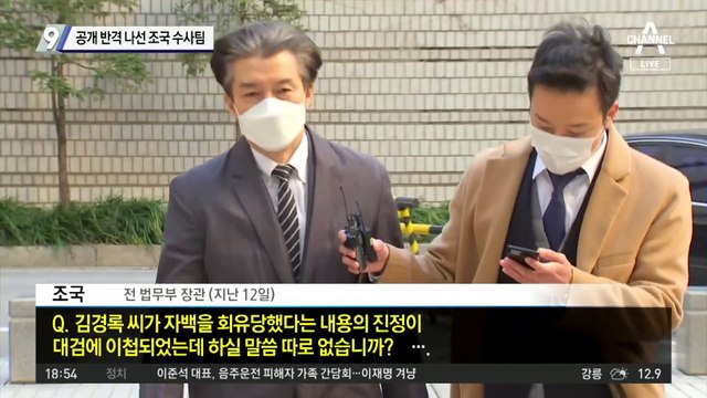 공개 반격 나선 조국 수사팀 “이성윤도 감찰하라”