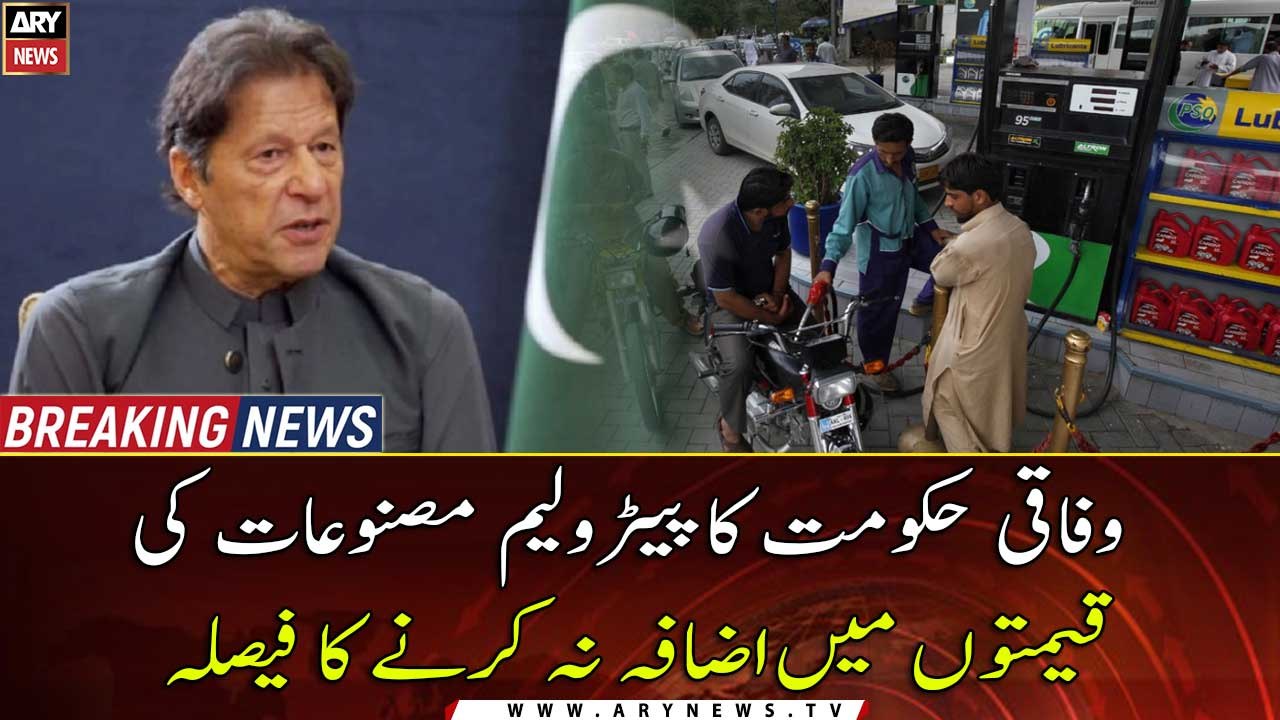 Federal government decides not to increase prices of petroleum products