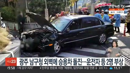 광주 남구청 외벽에 승용차 돌진…운전자 등 2명 부상