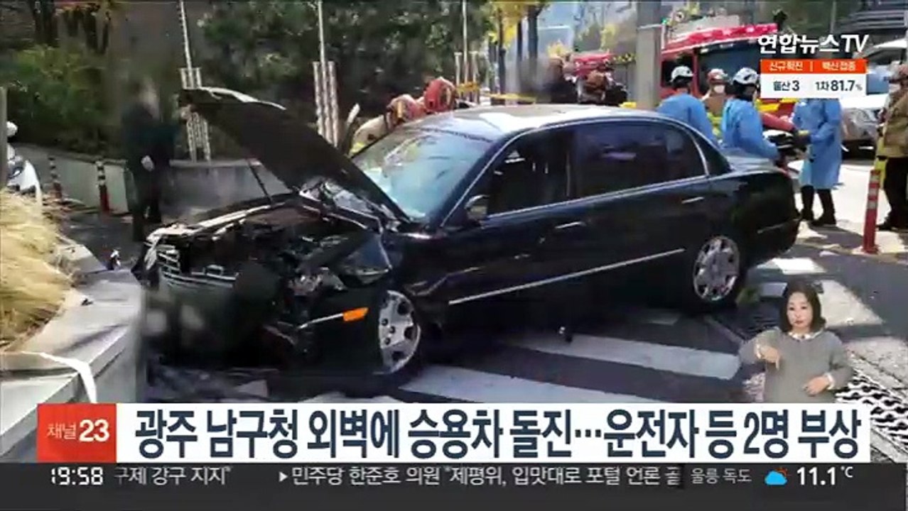 광주 남구청 외벽에 승용차 돌진…운전자 등 2명 부상