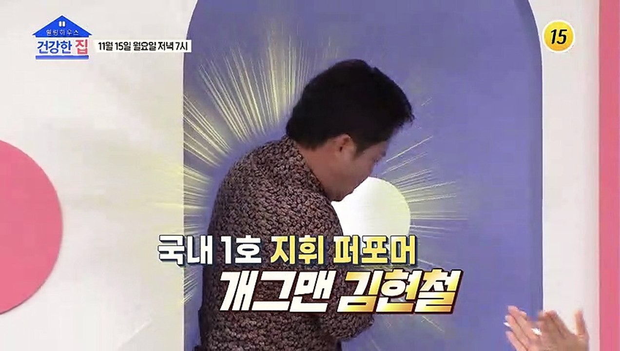 김현철이 알려주는 제주도에서의 건강비법은?_건강한 집 67회 예고 TV CHOSUN...