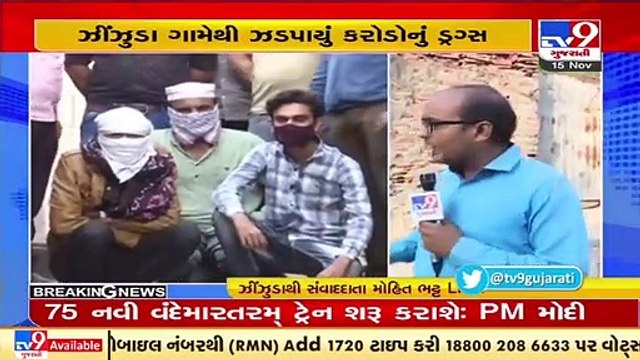 Gujarat ATS seizes 120 kg of heroin worth Rs 600 crore in Morbi _ Tv9GujaratiNews
