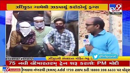 Gujarat ATS seizes 120 kg of heroin worth Rs 600 crore in Morbi _ Tv9GujaratiNews