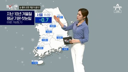 [팩트맨]첫눈 일찍 오면 겨울이 더 춥다?