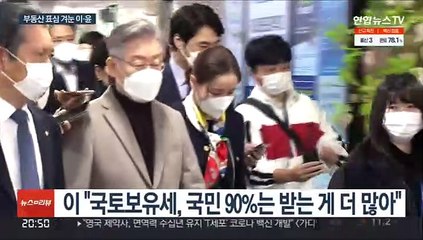 부동산 표심 겨눈 이재명-윤석열…'세금 논쟁' 격돌