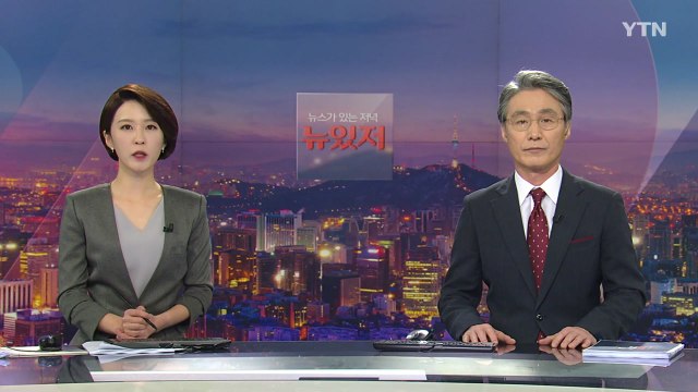 [뉴스가 있는 저녁] 다시보기 2021년 11월 15일