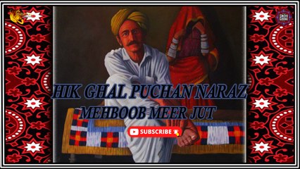 Hik Ghal Puchan Naraz | Mehboob Meer Jut | Gaane Shaane