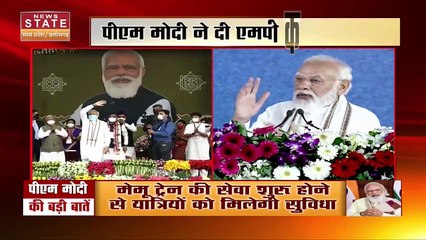 PM मोदी ने दी MP को बड़ी सौगात, कमलापति रेलवे स्टेशन का किया उद्घाटन