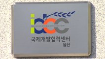 [울산] 울산 국제개발협력센터 개소...공적개발원조 등 지원 / YTN