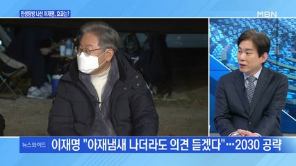 [백운기의 뉴스와이드] 이재명 '매타버스' 민생 행보 / 국대 점퍼 입고 야구장 간 윤석열