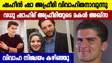 Tải video: Shahid Afridi's daughter is engaged to Shaheen Shah Afridi | Oneindia Malayalam