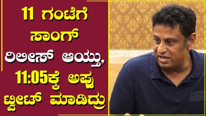 ಸೆಟ್ ಗೆ ಎಂಟ್ರಿ ಕೊಟ್ಟ ತಕ್ಷಣ ಟಿನಿಂಗ ಮಿನಿಂಗ ಟಿಷ್ಯಾ ಅಂದಿದ್ರು ಅಪ್ಪು