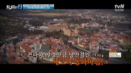 아름다운 동화 마을을 더 아름답게 즐기는 방법!    [미리 준비하자! 격리 없이 떠나는 여행 19]