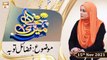 Meri Pehchan - Topic: Fazail e Toba - Syeda Zainab Alam - 15th November 2021 - ARY Qtv