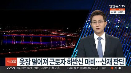 옷장 떨어져 근로자 하반신 마비…산재 판단