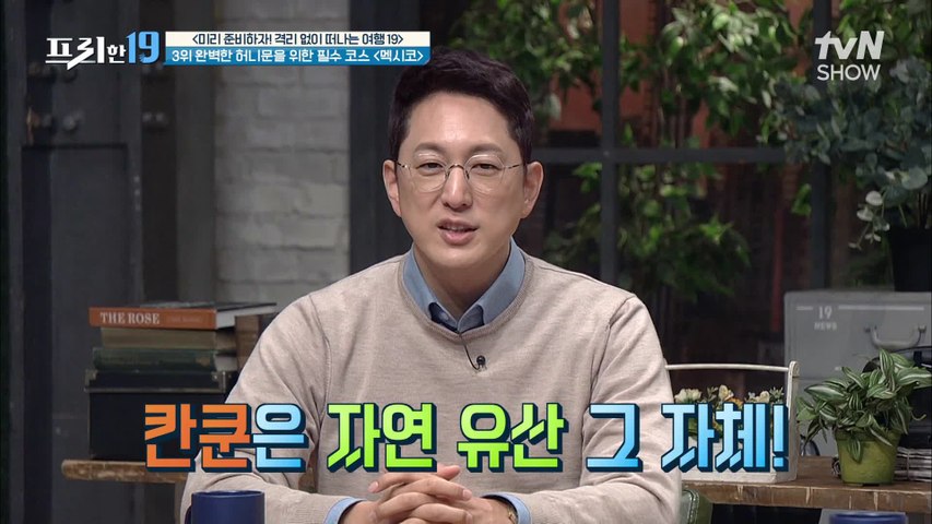 허니문 여행지 ′멕시코′ 자연이 만들어준 환상적인 수영장?    [미리 준비하자! 격리 없이 떠나는 여행 19]