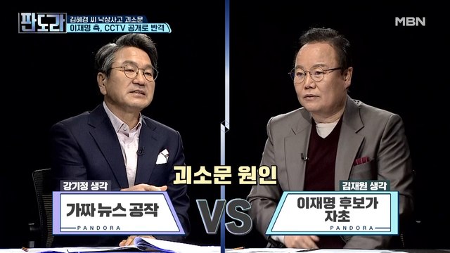 김혜경 낙상사고 괴소문 원인, 가짜 뉴스 공작 vs 이재명 후보가 자초