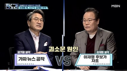 김혜경 낙상사고 괴소문 원인, 가짜 뉴스 공작 vs 이재명 후보가 자초