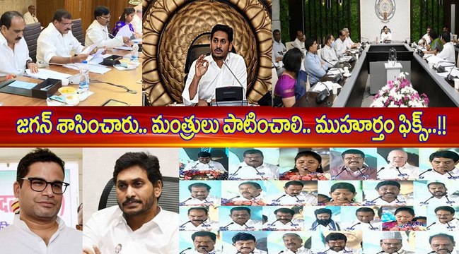 AP Cabinet : APలో కేబినెట్ విస్తరణ.. ప్రశాంత్ కిషోర్ మంత్రాంగం..!! || Oneindia Telugu