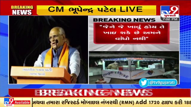 જેને જે ખાવું હોય તે ખાઈ શકે છે અમને કોઈ જ વાંધો નથી_ CM ભૂપેન્દ્ર પટેલ _ TV9News