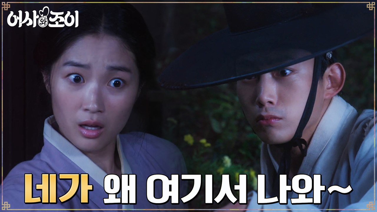 "너는..." 옥택연X김혜윤, '어사와 조이'의 운명적 재회