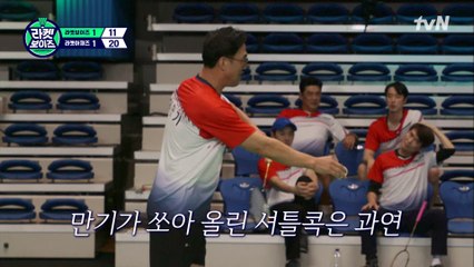 아재즈의 매치 포인트!! 과연 3세트 이만기 & 진성 VS 승관 & 김민기의 결과는??