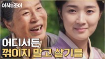 좋은 기운 팍팍♨  마을 아낙들의 응원 받으며 길 떠나는 김혜윤