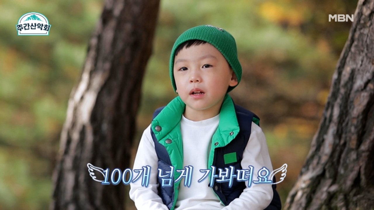 4살에 100대 명산 정복! 역대급 등산 신동 ‘김단우’ (귀여움 지구뿌셔♥)