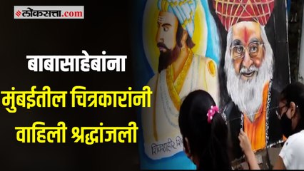 लालबागच्या रस्त्यावर बाबासाहेबांची विविध चित्र काढून वाहिली श्रद्धांजली