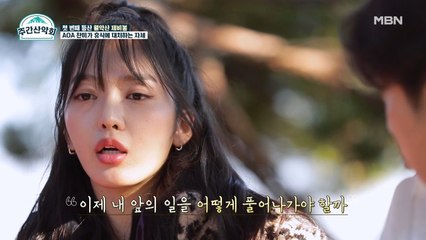 “어떻게 풀어가야 할까 하다가...” AOA 막내 찬미, 산에서 전하는 진솔한 속마음!