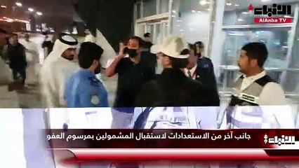 جانب آخر من الاستعدادات لاستقبال المشمولين بمرسوم العفو