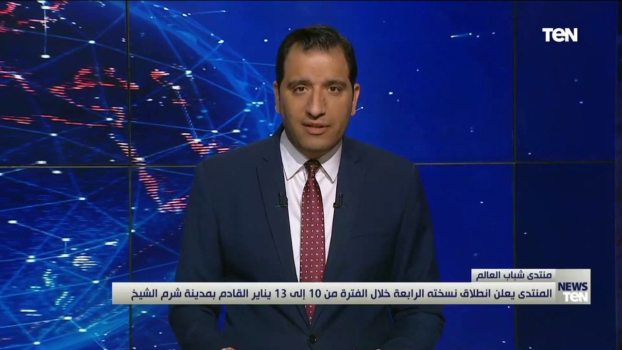 فتح باب التسجيل للشباب من كافة دول العالم من اليوم ولمدة شهر كامل للمشاركة في منتدى شباب العالم
