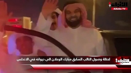 لحظة وصول النائب السابق مبارك الوعلان الى ديوانه في الاندلس