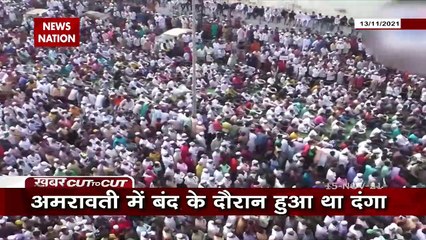 Khabar Cut To Cut : Who instigated the riots in Amravati?