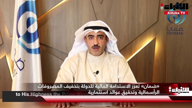 الرئيس التنفيذي لشركة مستشفيات الضمان الصحي ثامر عرب «ضمان» تعزز الاستدامة المالية للدولة بتخفيف المصروفات الرأسمالية وتحقيق عوائد استثمارية