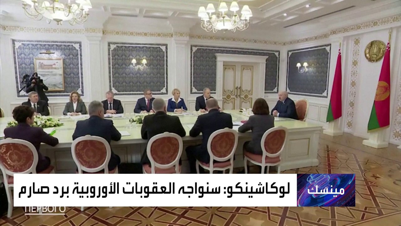 الاتحاد الأوروبي يستعد لفرض مزيد من العقوبات على بيلاروسيا