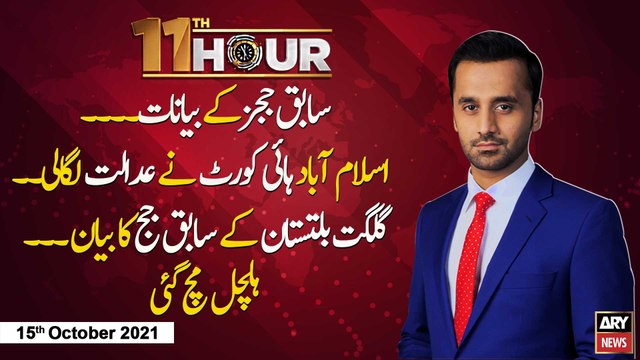 11th Hour | Waseem Badami | ARYNews | 15th November 2021