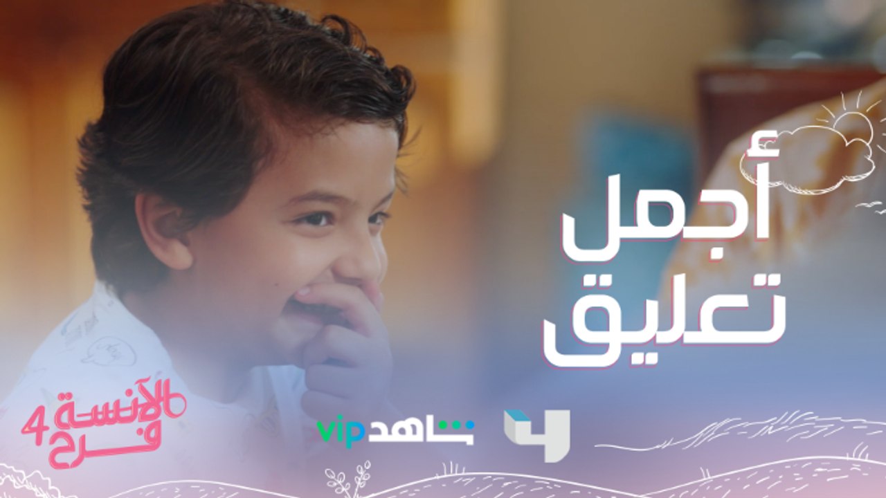 أجمل تعليق من فريد ممكن تسمعه..قدر بجماله يضحك الكل لا تفوتوا #الآنسة_فرح يعرض من الأحد إلى الخميس الساعة العاشرة بتوقيت السعودية على #MBC4