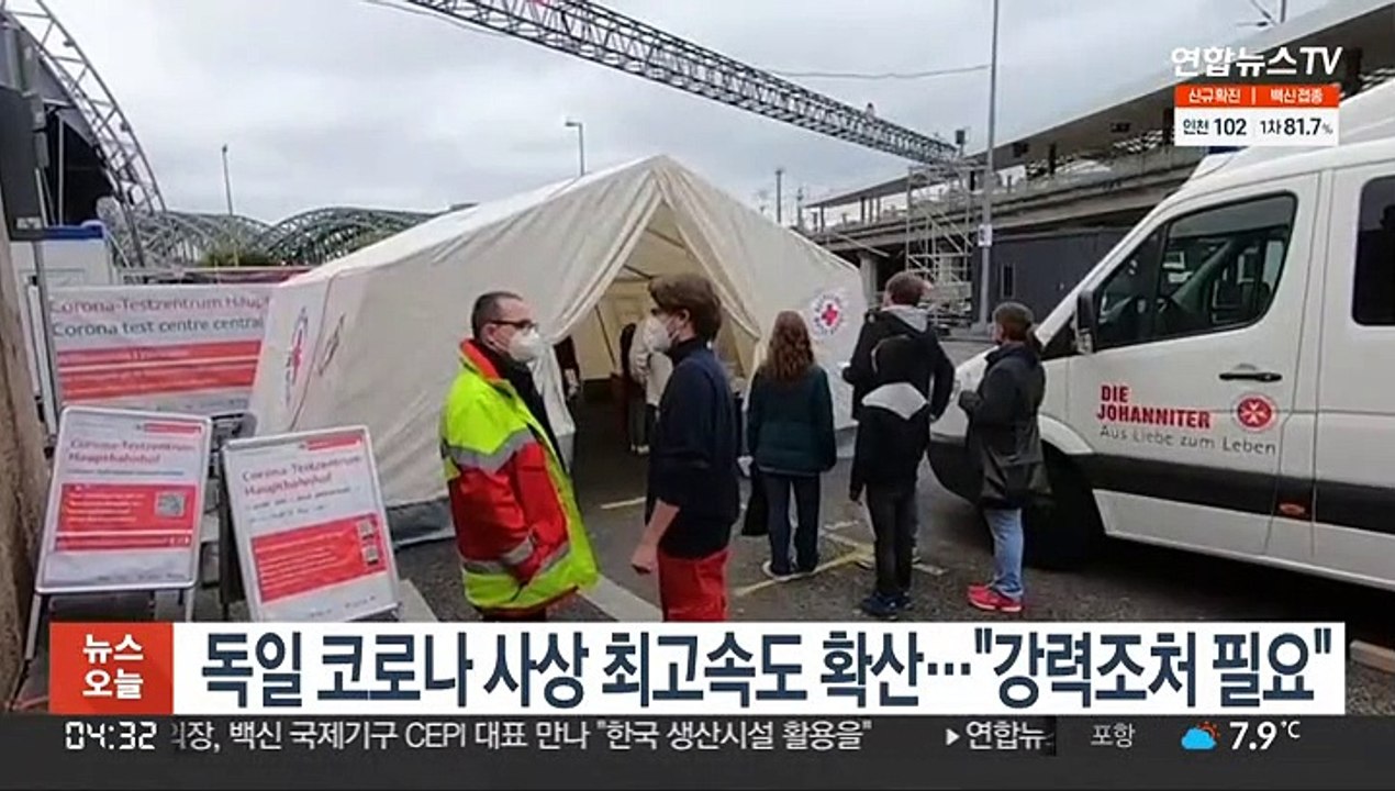 독일 코로나19 사상 최고속도 확산…"12월초 병원수용한계 초과"