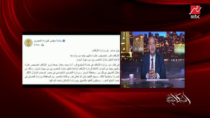 عملنا خطوات استباقية لمساعدة أهالي أسوان منذ سبتمبر ووزعنا أفران لخبز العيش ومعلبات.. أحمد علي الرئيس التنفيذي للبرامج  بمؤسسة مصر الخير يوضح
